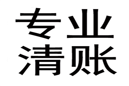 工程欠款追讨